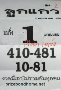 Thai Lottery Papers 2up, cut 3up, Final Digit